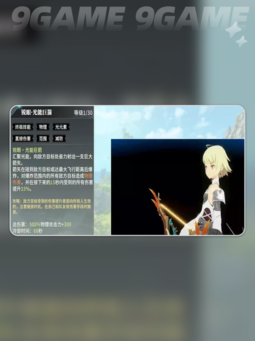星痕共鸣神弓怎么玩介绍截图4