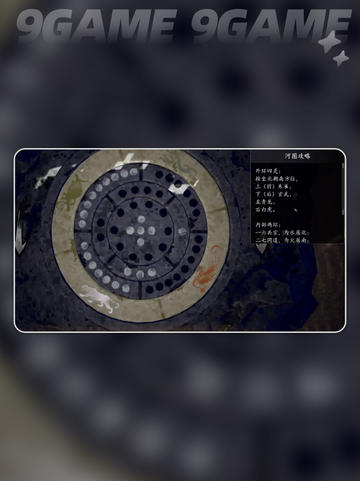 逸剑风云决河图洛书解法🔥超全攻略✨截图3