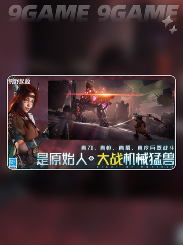 🔥荒野起源玩法大揭秘❗新手必看💎截图5