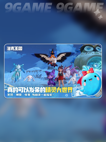 🔥洛克王国手游爆爽玩法💥截图2