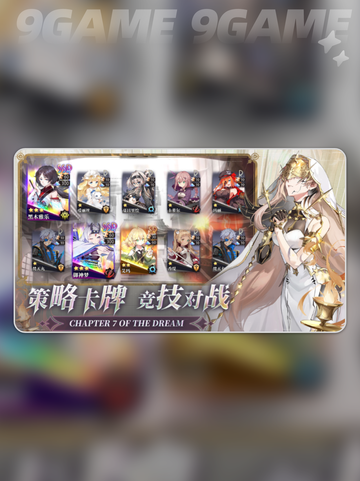 梦的第七章上线时间⚡什么时候出🔥截图2