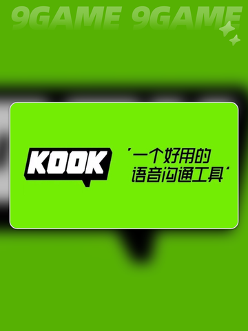 KOOK加速器怎么选介绍截图2