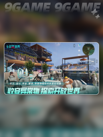 七日世界快速升级方法分享介绍截图2