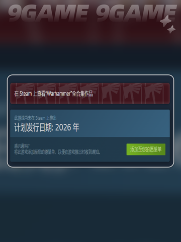 战锤40K爆弹枪2上线日期🔥💥你猜对了吗？截图3