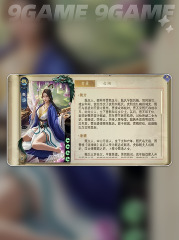 代号杀甄宓有哪些技能介绍截图2
