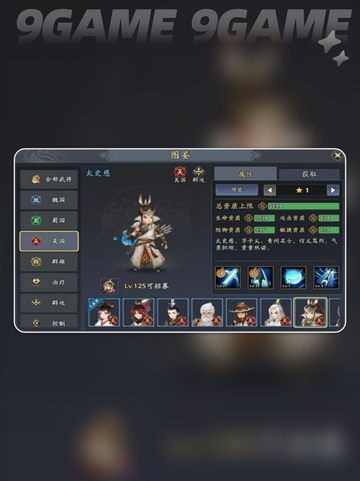 🔥三国志异闻录太史慈阵容技能加点推荐🎉截图2