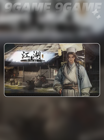 📚下一站江湖2书生线全结局揭秘✨截图4