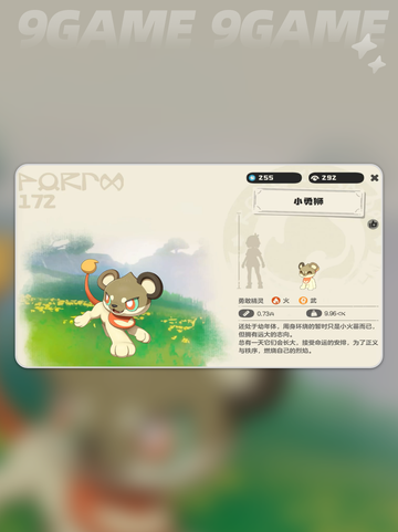 洛克王国世界小勇狮怎么样介绍截图3