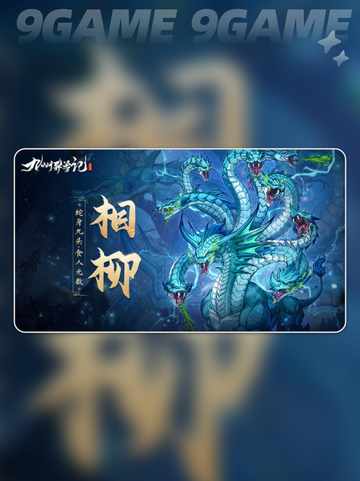 🔥九州异兽记全异兽揭秘✨超全汇总快收藏💎截图7