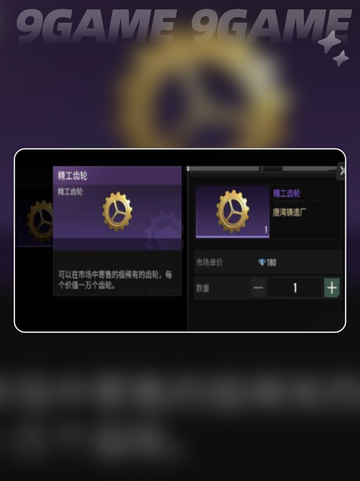 破碎之地齿轮作用及获取方法🔥💎截图5