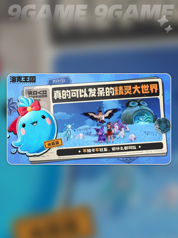 洛克王国世界好玩吗介绍截图2