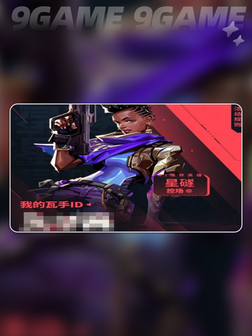 🔥无畏契约手游ID抢注攻略✨截图5