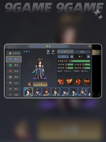 三国志异闻录什么时候上线分享截图2