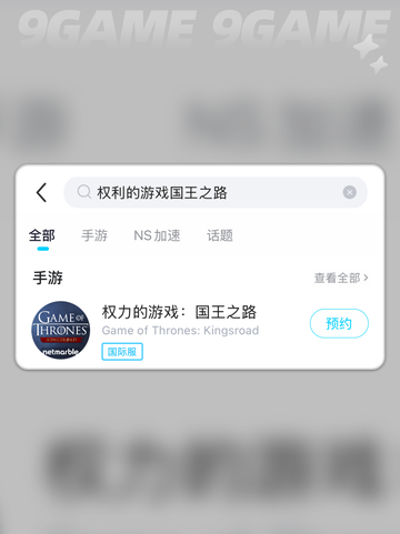 🔥《权力的游戏：国王之路》上线日期大曝光！🎉截图3