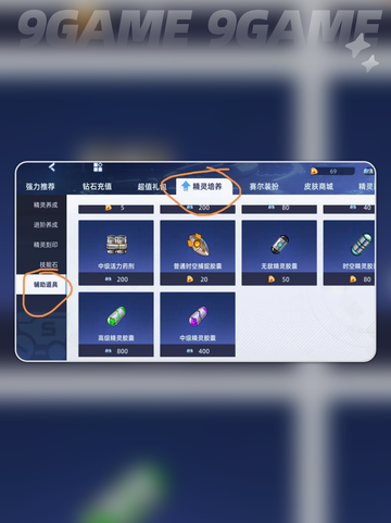 🔥赛尔号巅峰之战💡抓精灵技巧分享🎉截图2