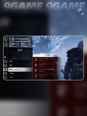 🔥战神5PC版黑熊套装获取方法🐻💡截图4
