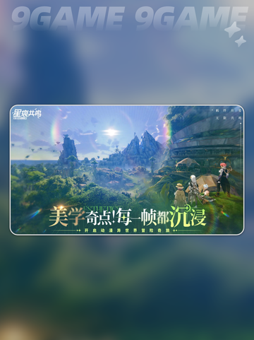 星痕共鸣所有职业介绍分享截图2