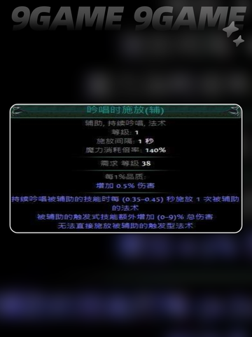 流放之路2吟唱施放怎么获得介绍截图2