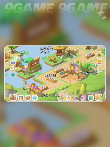 🏖珍珠海大冒险小镇布局🔥截图6