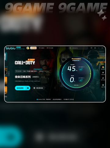 cod用什么加速器好介绍截图8
