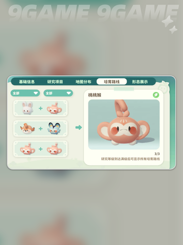 💥米姆培养全攻略✨截图5