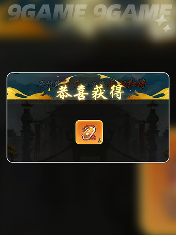 🔥百战群英抽将秘籍💥截图5