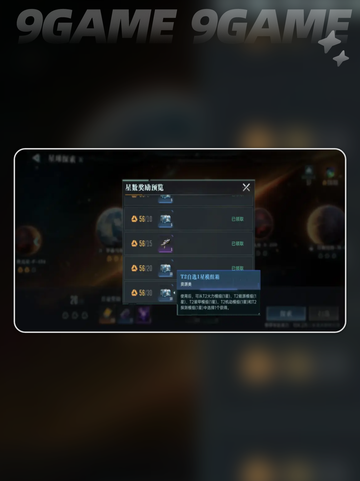 群星纪元模组箱获得方式是什么介绍截图4