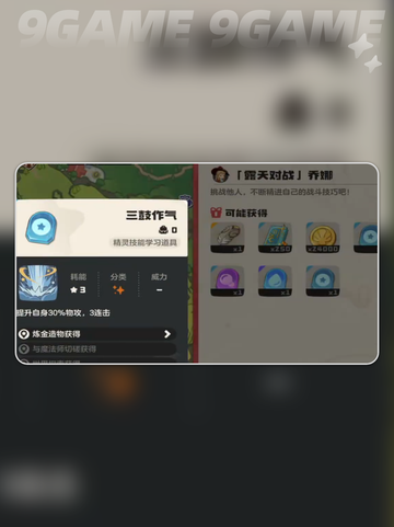 🔥洛克王国乔娜秒杀攻略💥截图6
