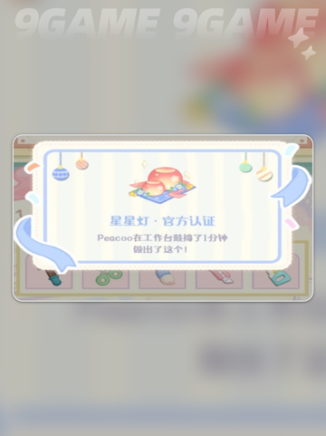 花花与幕间剧星星灯怎么做介绍截图2