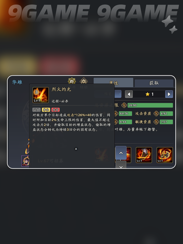 🔥三国志异闻录：华雄阵容推荐＆技能加点大全🎉截图4