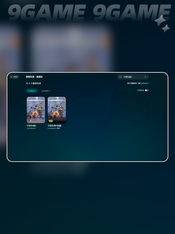 steam守望先锋2要加速器吗介绍截图2
