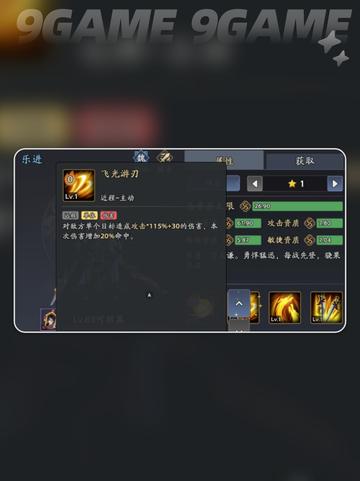 🔥三国志异闻录乐进阵容推荐🎉技能加点全解析💥截图5