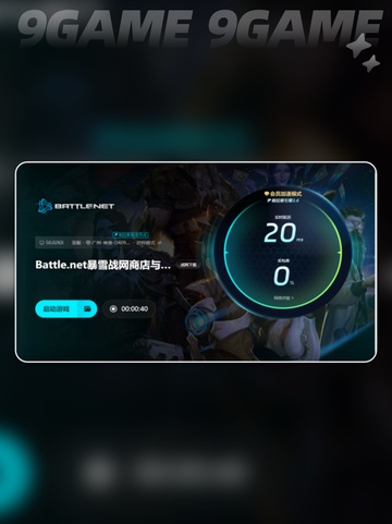 🎮战网加速器怎么选？🔥好用的加速器推荐！🎉截图6