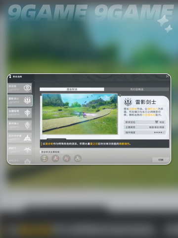 🔥星痕共鸣职业选择全攻略✨最强职业排名新鲜出炉！截图4