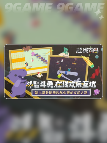 超级鸡马手游积分怎么获得介绍截图2