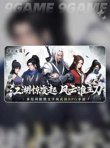 自在逍遥风起公测时间🔥抢先知道⏰截图2