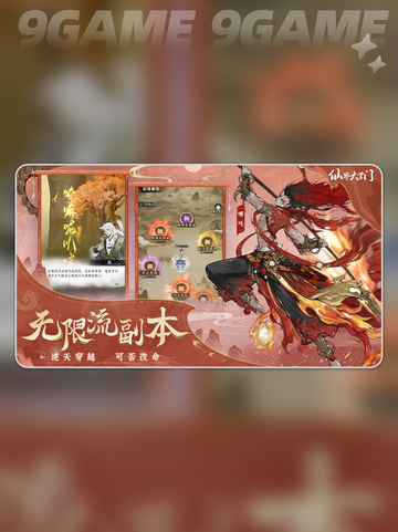 🔥仙界大掌门秘境通关绝招💥截图2