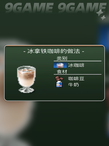 ☕爆款饮品配方大公开💥截图3