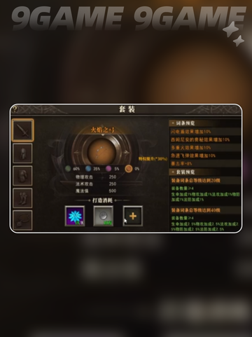 天天龙族套装怎么玩介绍截图4