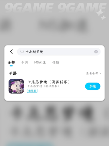 🎮卡厄斯梦境闪退？一招秒解！🔥截图4