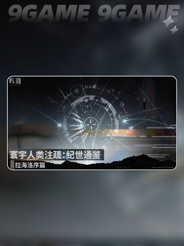 🔥鸣潮3.0新地图曝光！🌊拉海洛来袭截图2