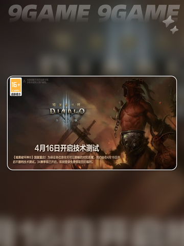 暗黑破坏神3国服回归测试时间是哪天介绍截图2