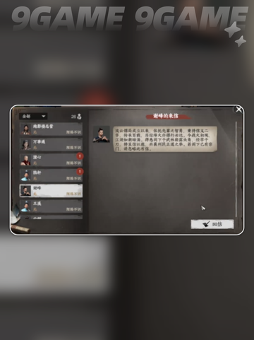 镖局晋升秘籍‼流云剧情全解析✨截图3