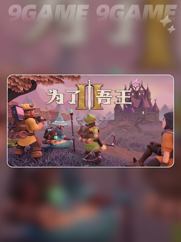 🔥为了吾王联机玩法大揭秘！🎮3人组队全攻略🚀截图2