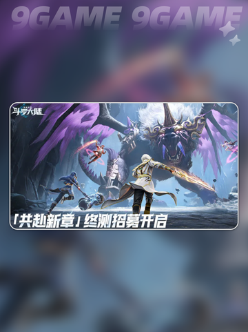 斗罗大陆猎魂世界内测怎么参加​分享截图2