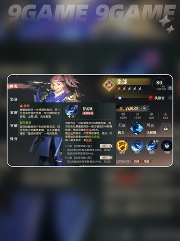 🔥三国志幻想大陆2武将天赋升级秘籍✨截图5