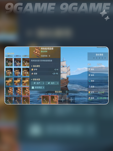 大航海时代传说排船强化指南分享截图3