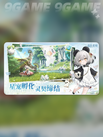 🔥蓝色星原旅谣测试资格速抢！✨截图4