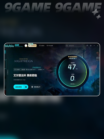 🔥艾尔登法环加速器推荐✨黑夜君临稳定好用款🎉截图4