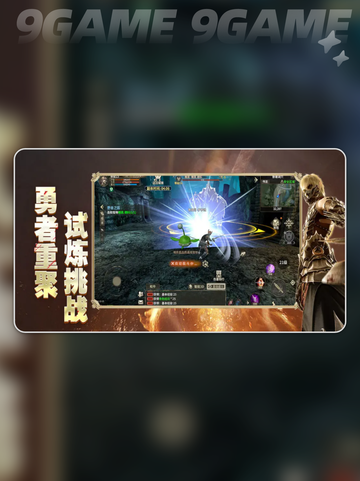 狂战士🔥奇迹世界起源玩法攻略🎉截图2